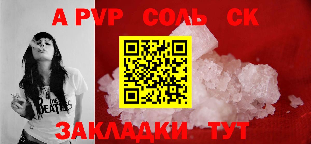 APVP кристаллы  A-PVP крисы CK  Альфа ПВП  Вход с VPN  А ПВП СК КРИС  Сафоново 