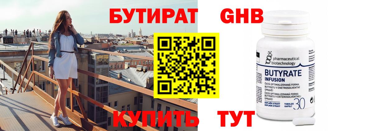 Бутират оксибутират  Вход с VPN  Сафоново 