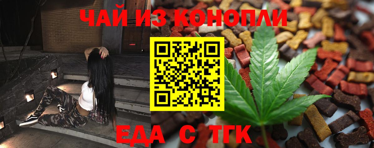 Сафоново  Печенье с ТГК конопля  Вход с VPN 