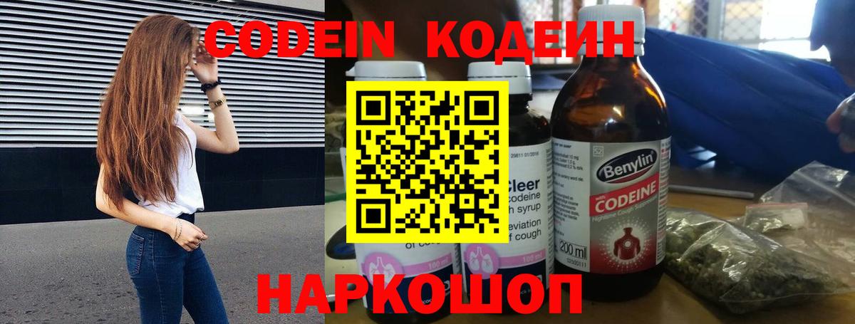 Кодеиновый сироп Lean напиток Lean (лин) Сафоново