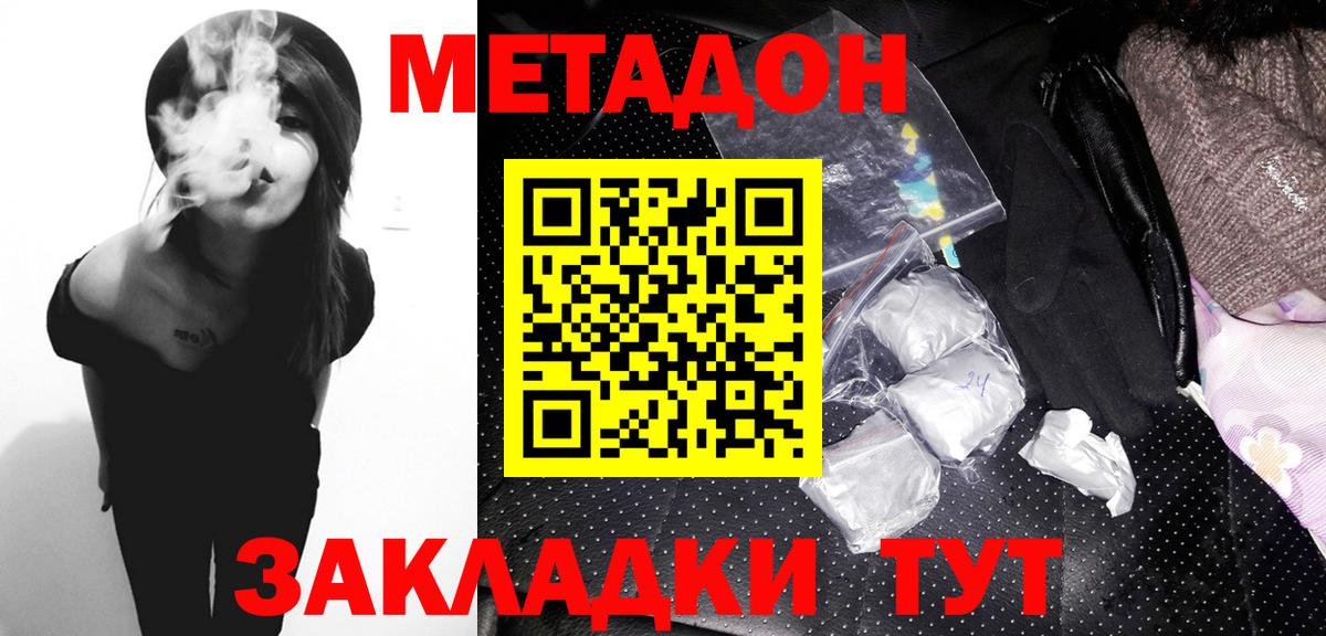 Метадон methadone  Вход с VPN  Сафоново  Метадон мёд 