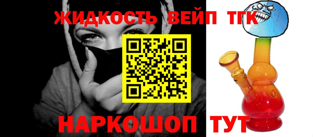 Сафоново  ТГК вейп  Вход с VPN  купить  цена  Дистиллят ТГК THC oil 